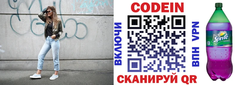 как найти закладки  Спас-Клепики  Кодеин напиток Lean (лин) 
